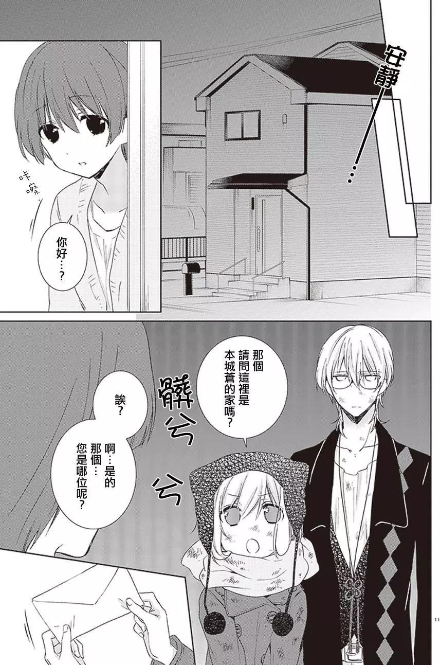 《链爱式神猫巫女》第17回 第11页
