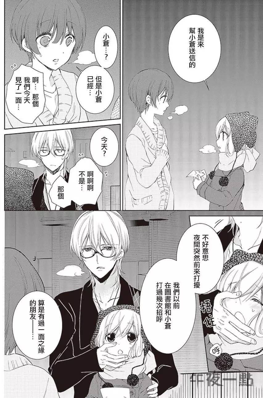 《链爱式神猫巫女》第17回 第12页