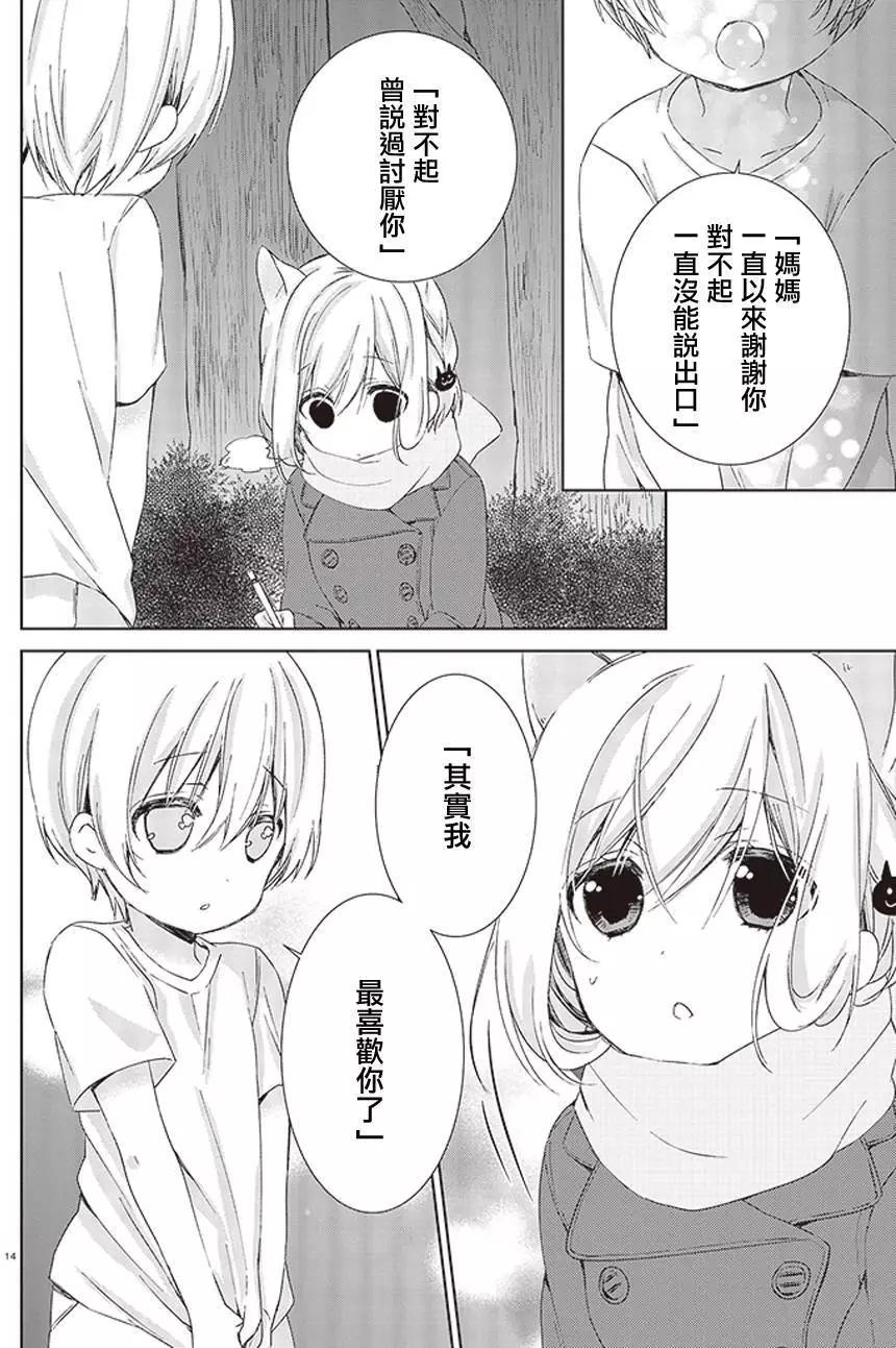 《链爱式神猫巫女》第17回 第14页
