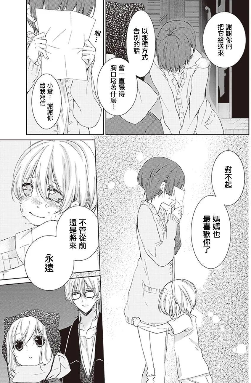 《链爱式神猫巫女》第17回 第17页
