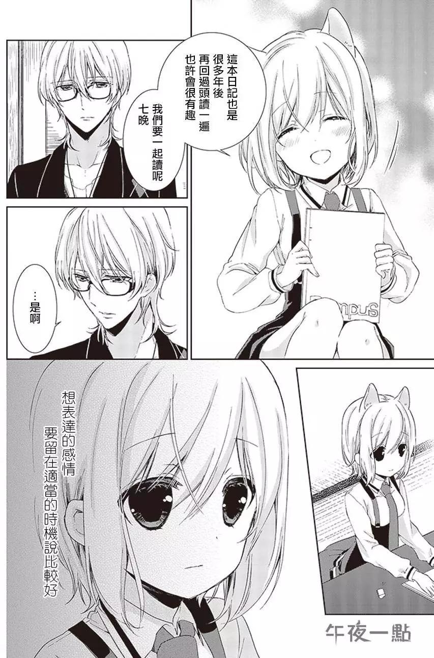 《链爱式神猫巫女》第17回 第20页