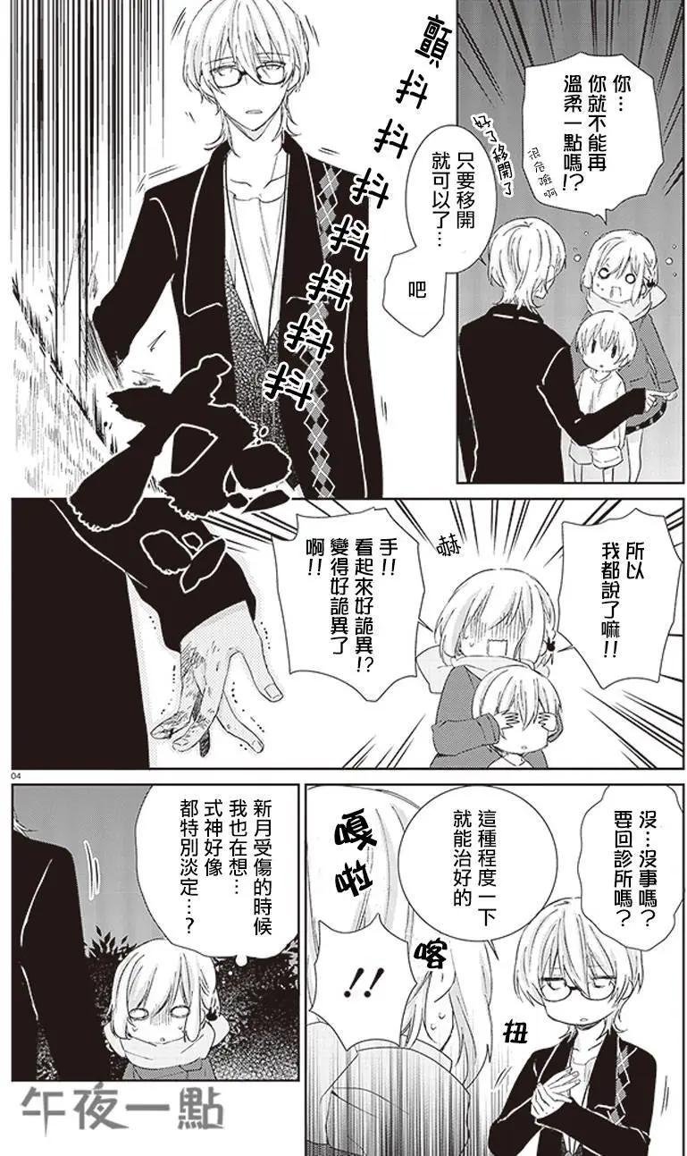 《链爱式神猫巫女》第17回 第4页