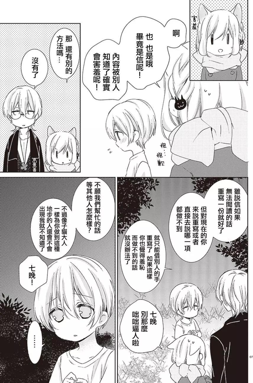 《链爱式神猫巫女》第17回 第7页