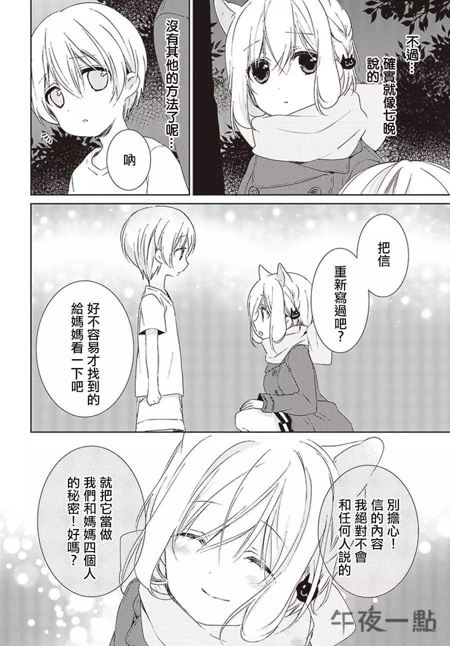 《链爱式神猫巫女》第17回 第8页