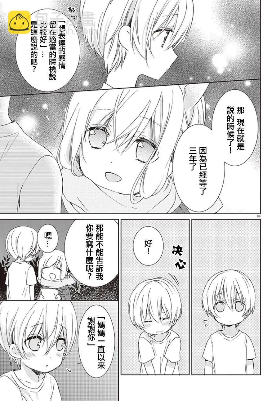 《链爱式神猫巫女》第17回 第9页