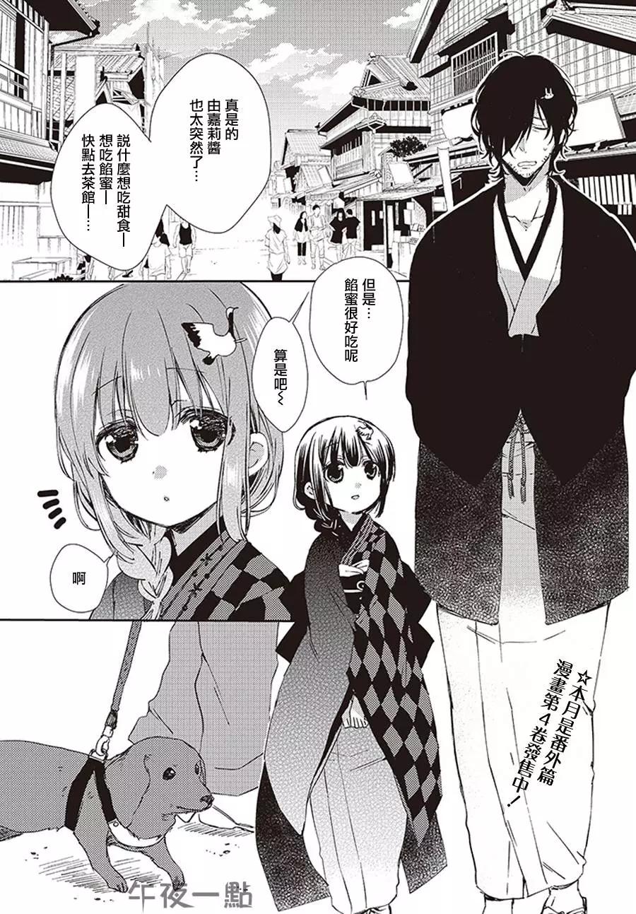 《链爱式神猫巫女》番外2 第1页