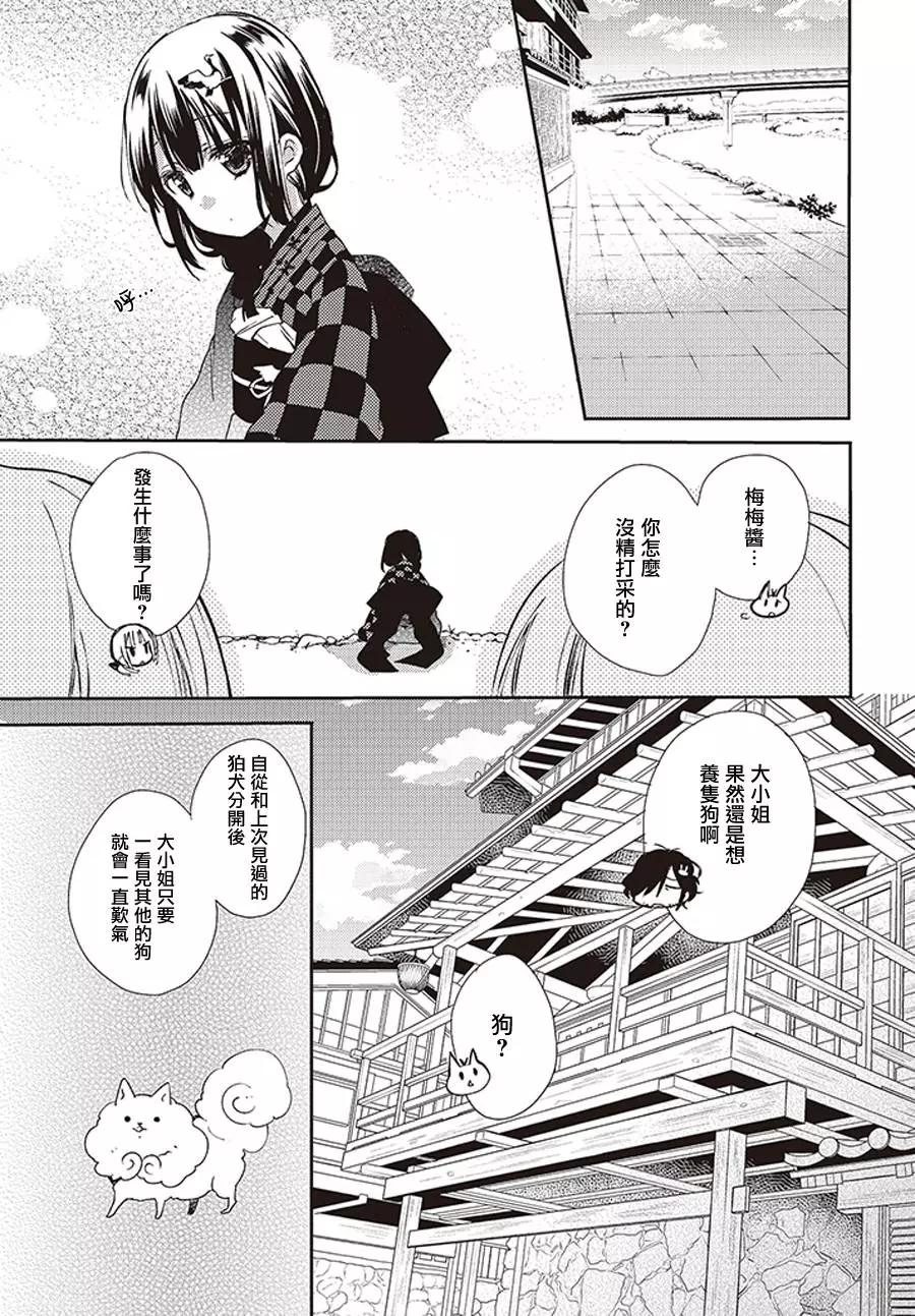 《链爱式神猫巫女》番外2 第3页