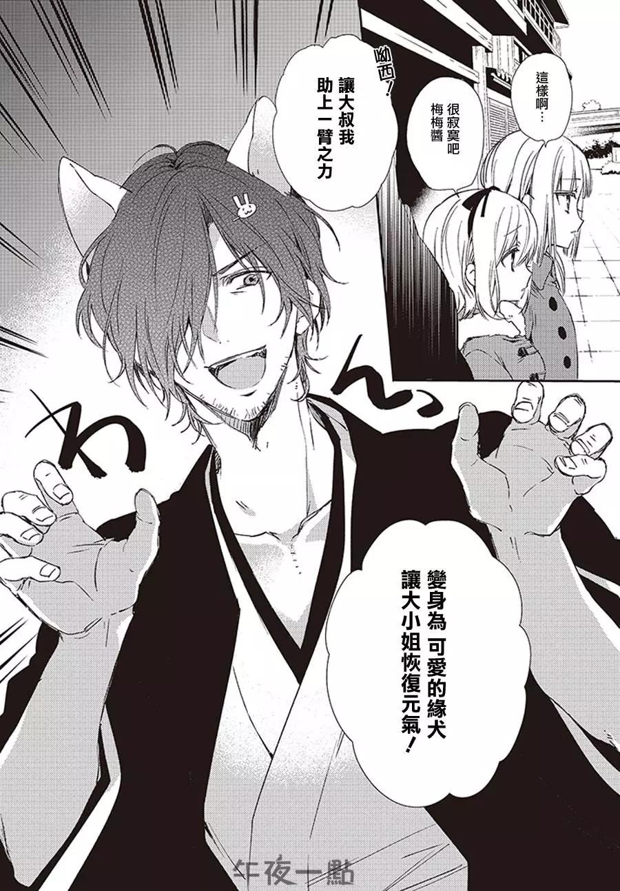 《链爱式神猫巫女》番外2 第4页