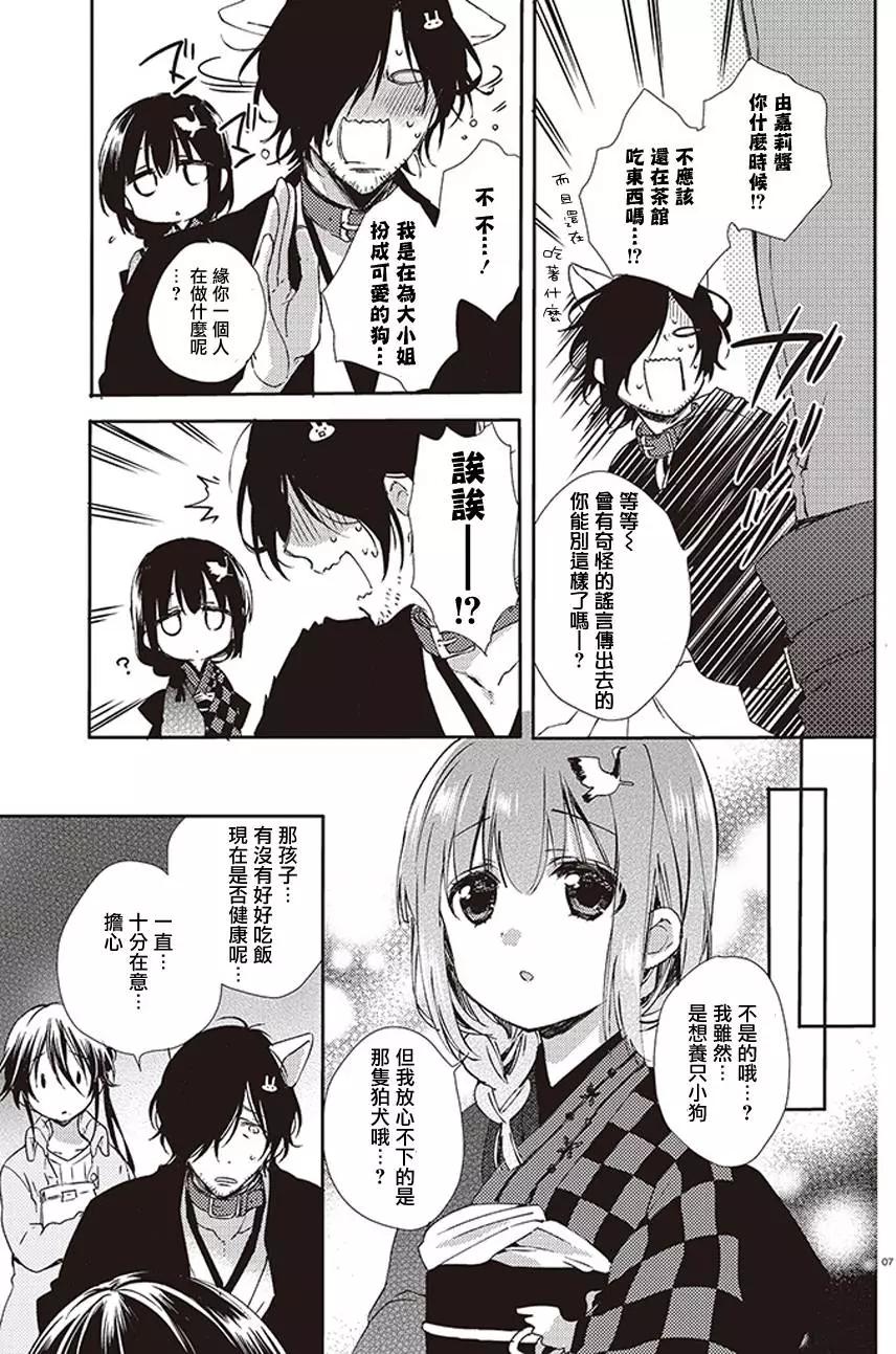 《链爱式神猫巫女》番外2 第7页