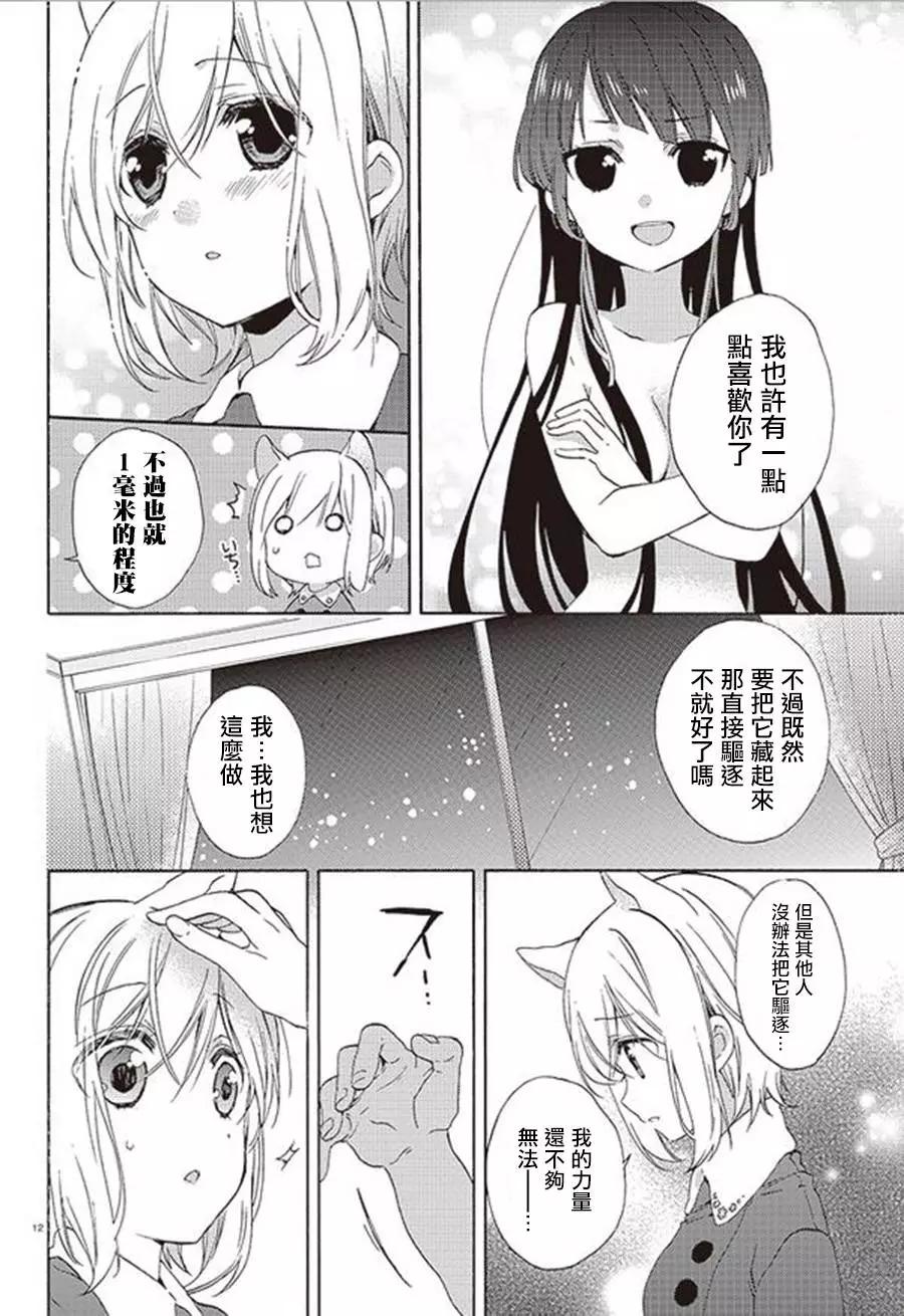 《链爱式神猫巫女》第20回 第12页