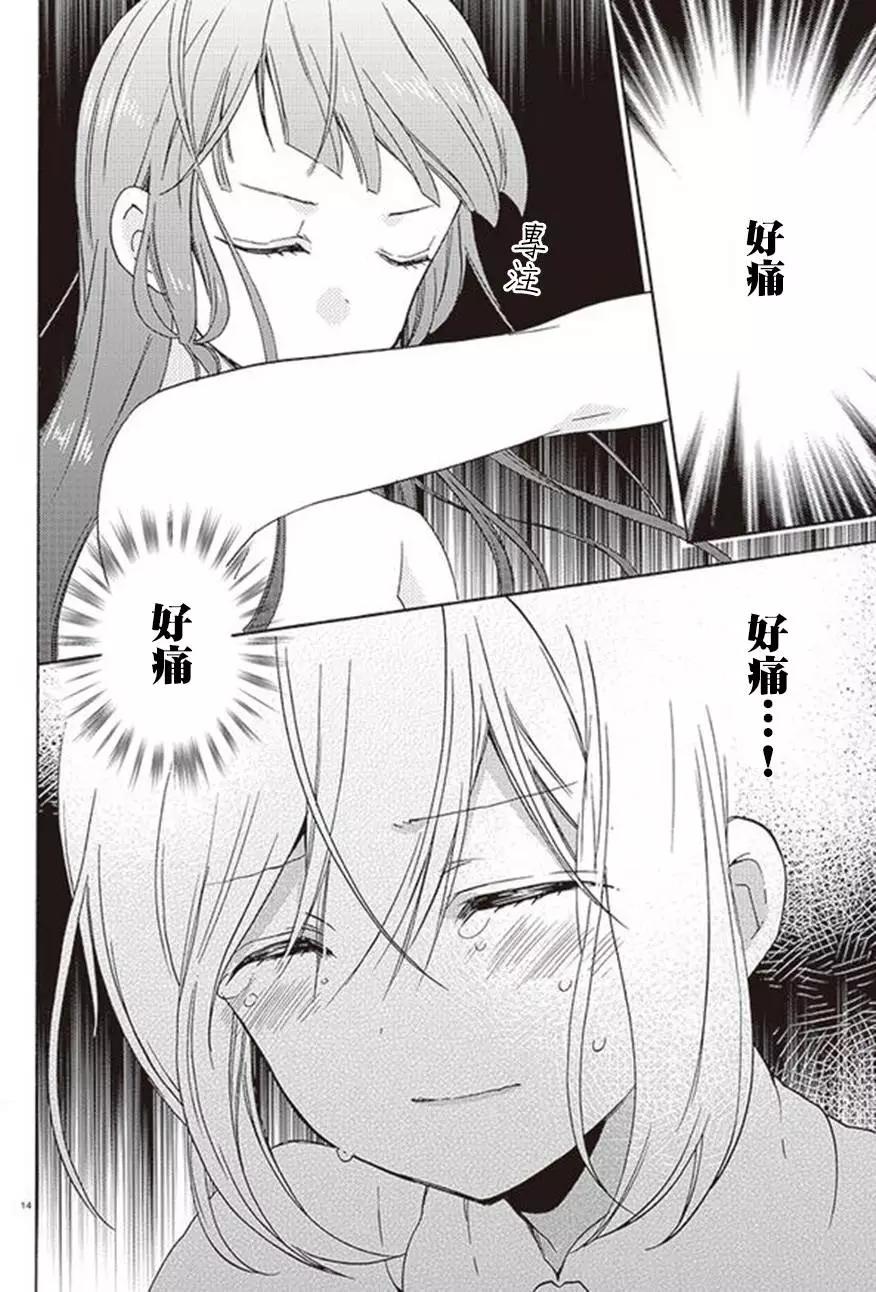 《链爱式神猫巫女》第20回 第14页