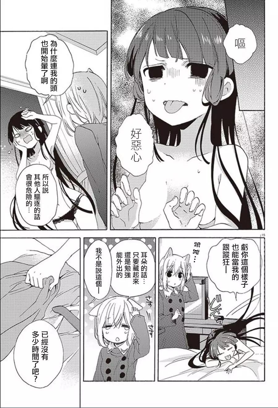 《链爱式神猫巫女》第20回 第15页
