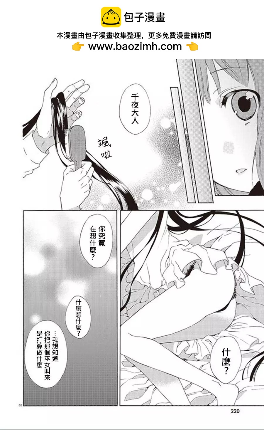 《链爱式神猫巫女》第20回 第2页