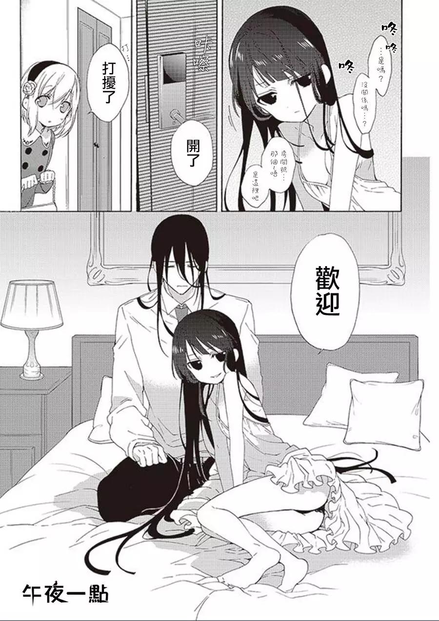 《链爱式神猫巫女》第20回 第5页