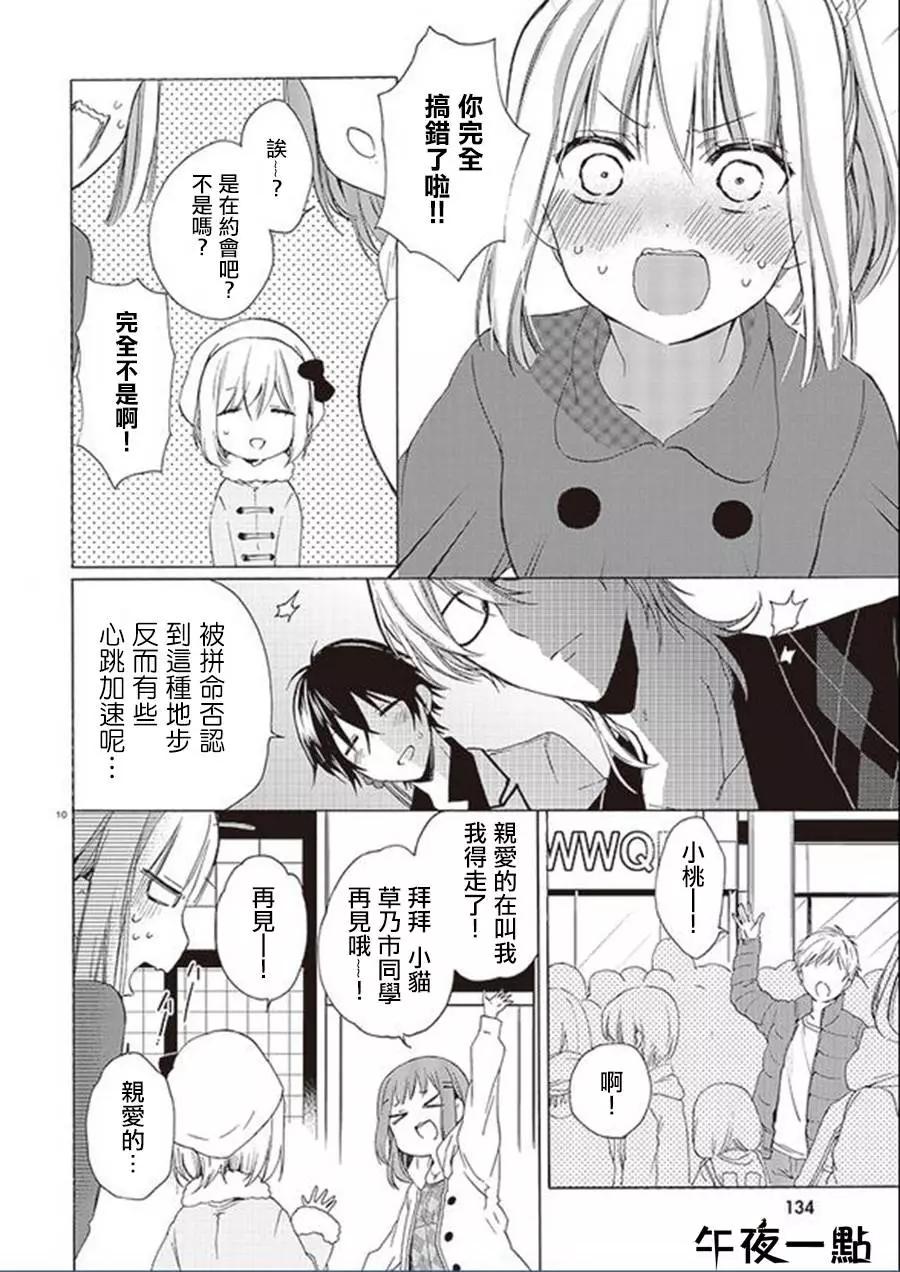 《链爱式神猫巫女》第19回 第10页