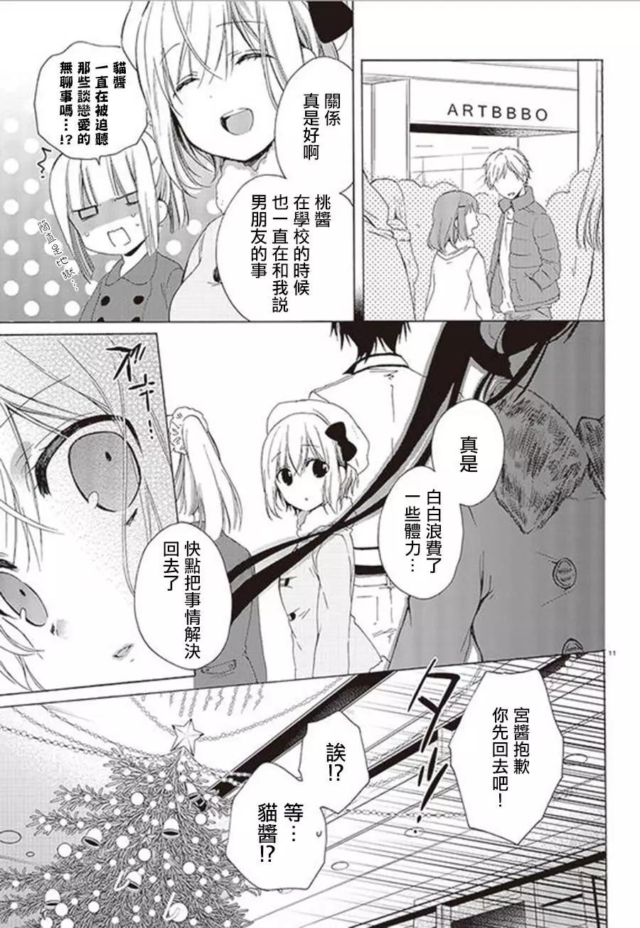 《链爱式神猫巫女》第19回 第11页