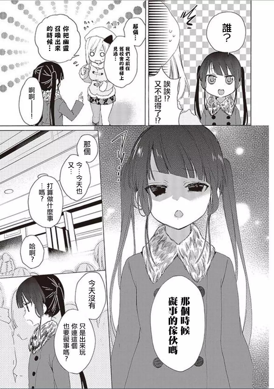 《链爱式神猫巫女》第19回 第13页