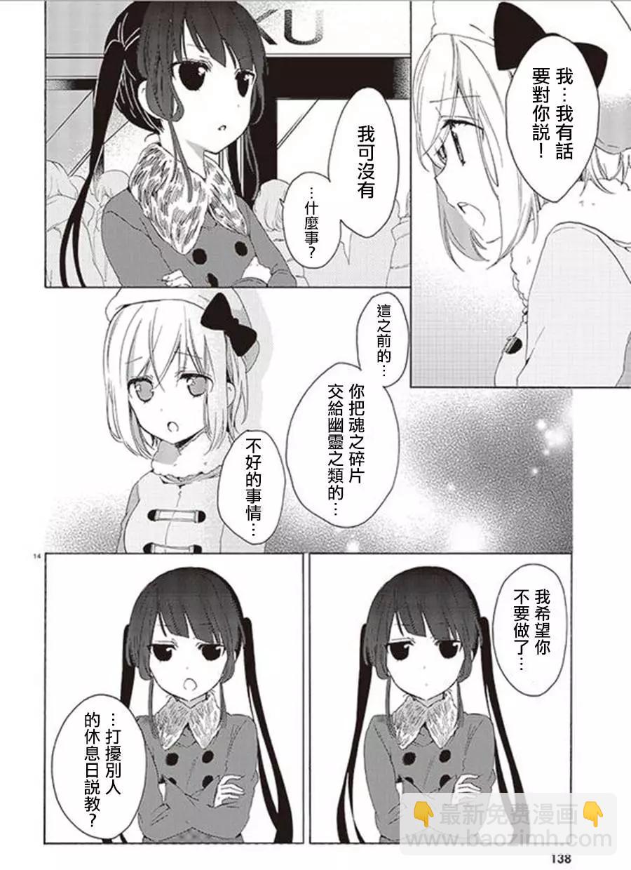 《链爱式神猫巫女》第19回 第14页