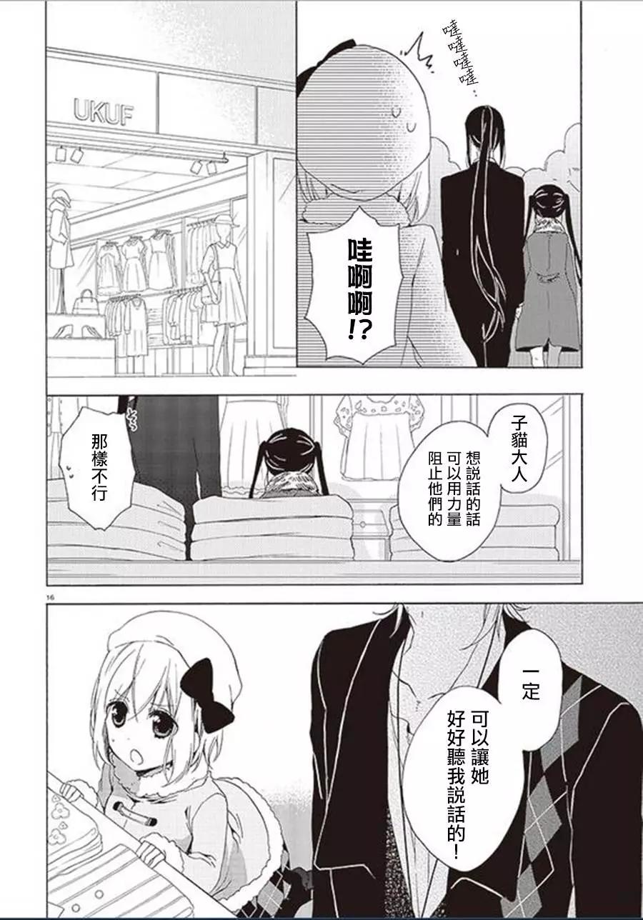 《链爱式神猫巫女》第19回 第16页
