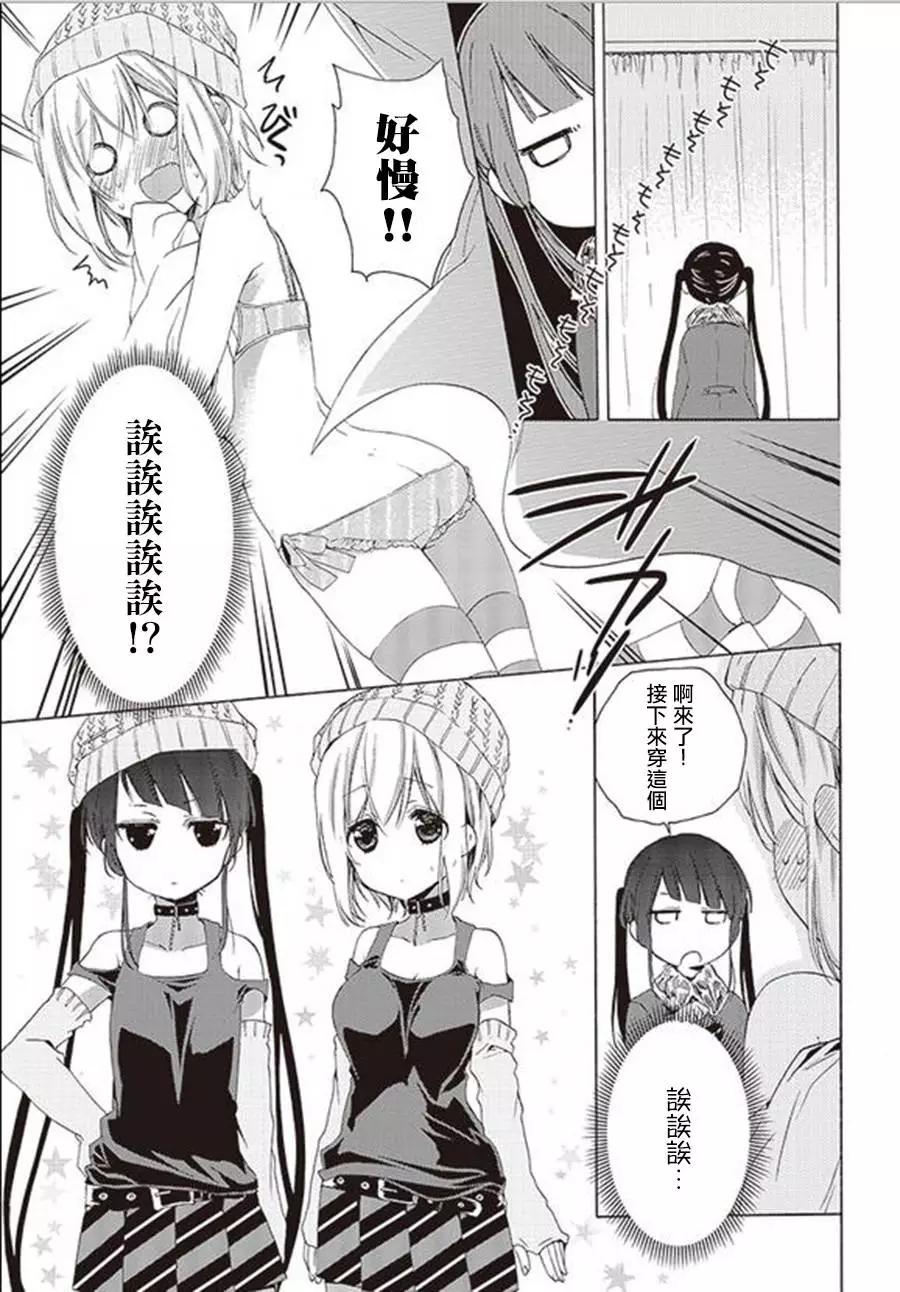 《链爱式神猫巫女》第19回 第19页