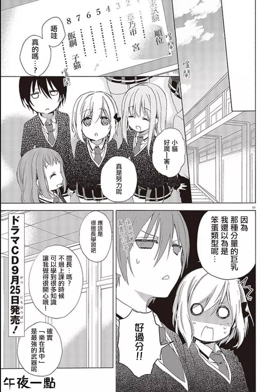 《链爱式神猫巫女》第19回 第1页