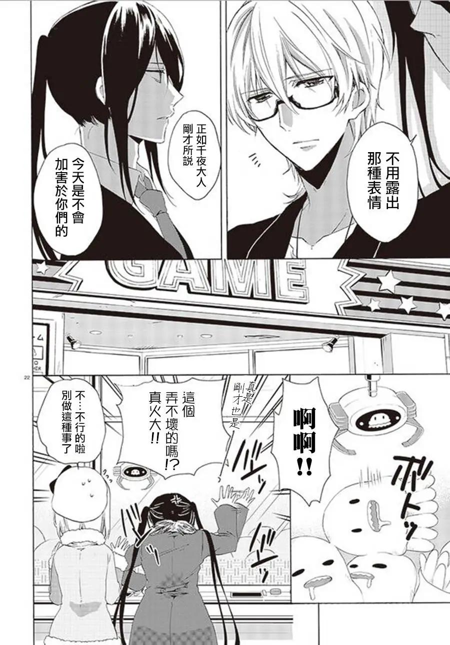 《链爱式神猫巫女》第19回 第22页