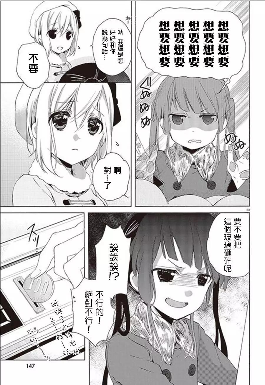 《链爱式神猫巫女》第19回 第23页
