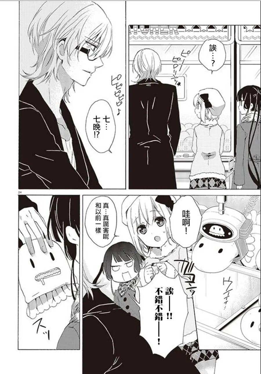 《链爱式神猫巫女》第19回 第24页