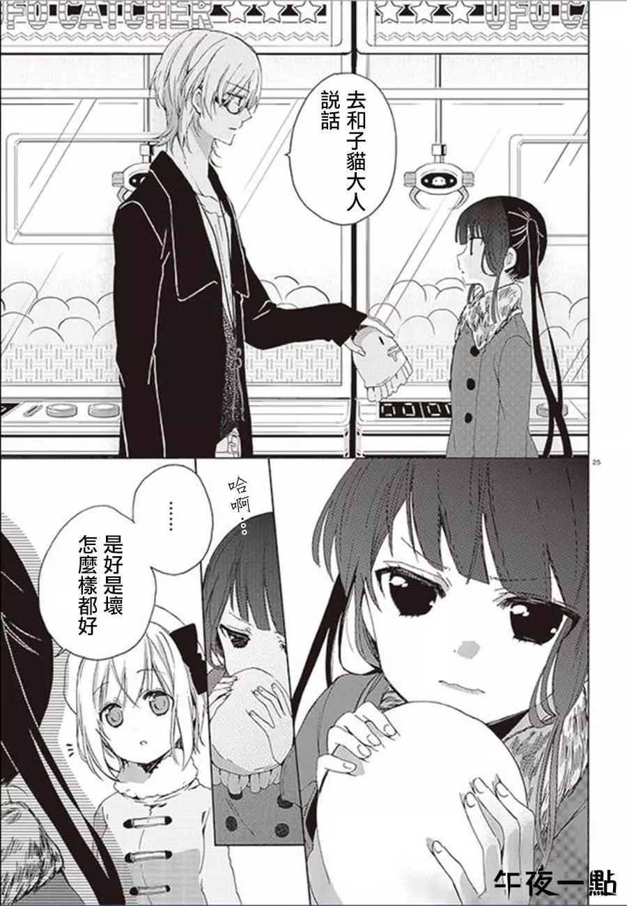 《链爱式神猫巫女》第19回 第25页