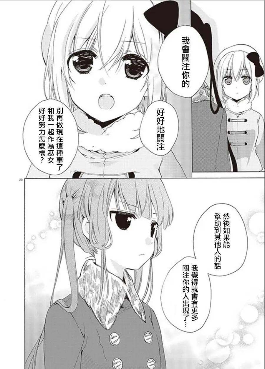《链爱式神猫巫女》第19回 第28页