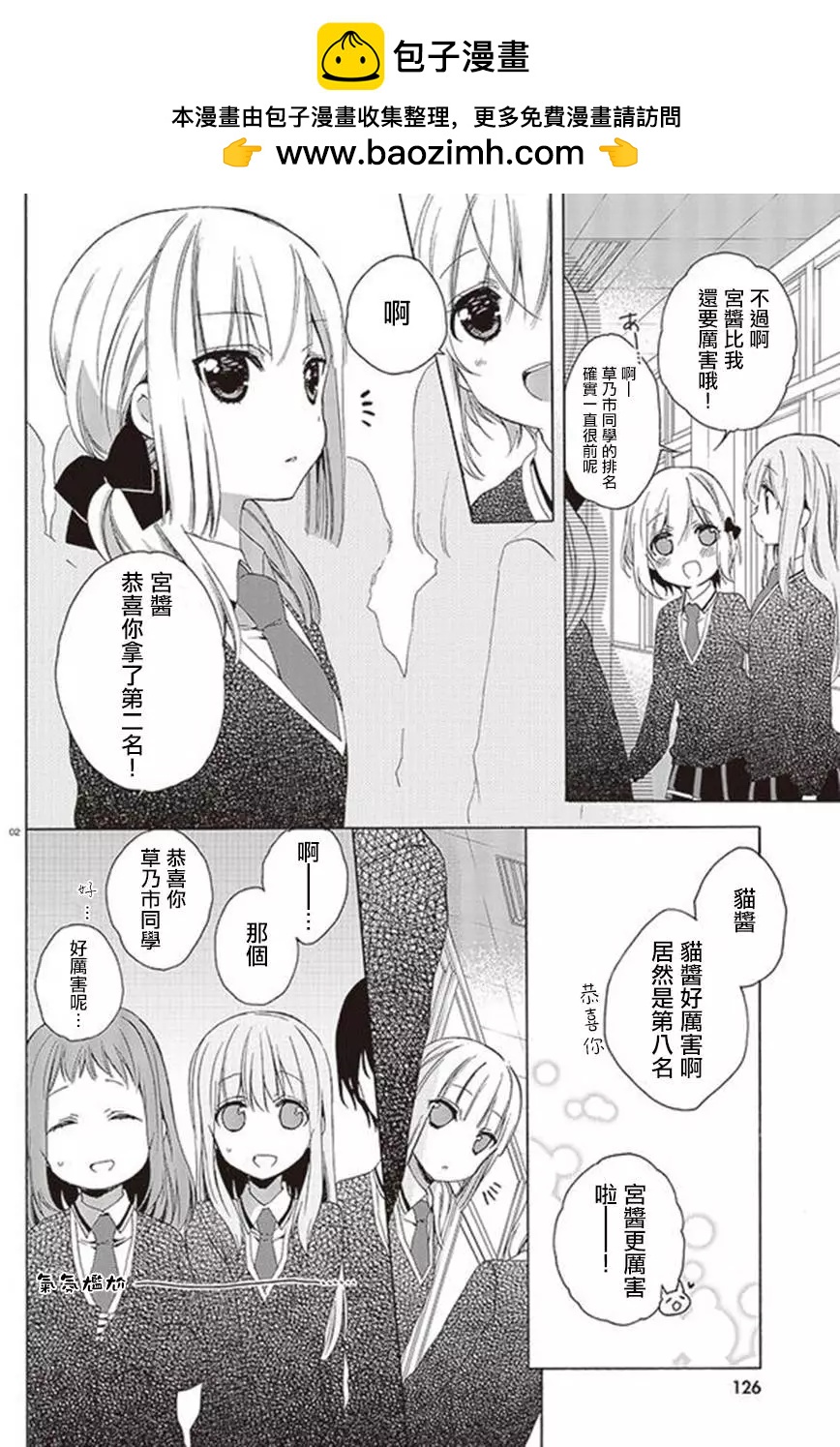 《链爱式神猫巫女》第19回 第2页