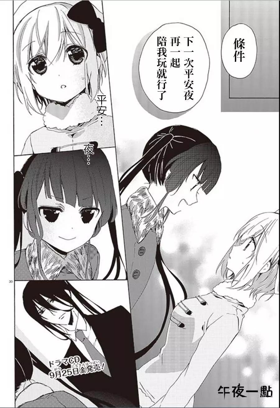 《链爱式神猫巫女》第19回 第30页