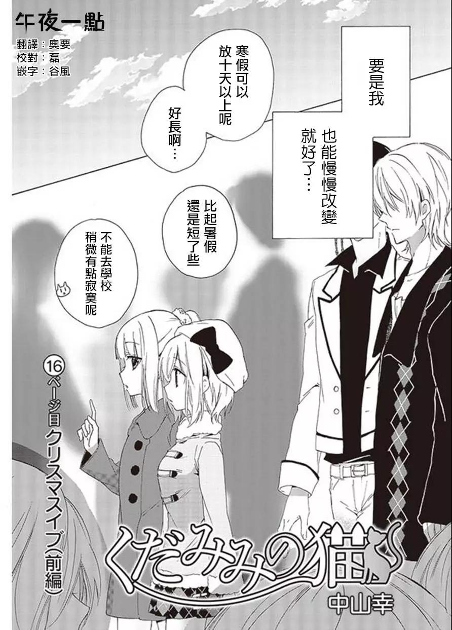 《链爱式神猫巫女》第19回 第4页