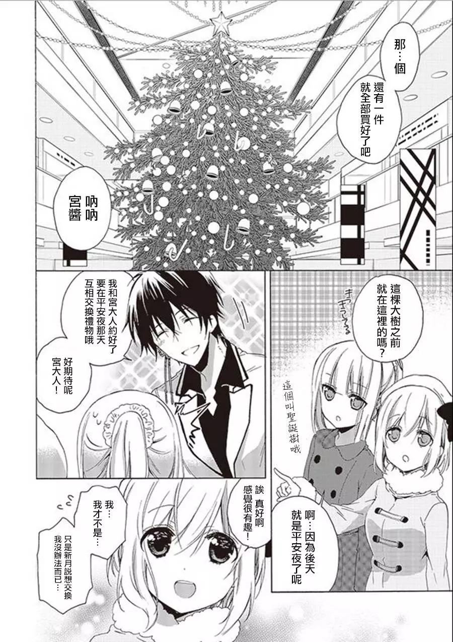 《链爱式神猫巫女》第19回 第6页
