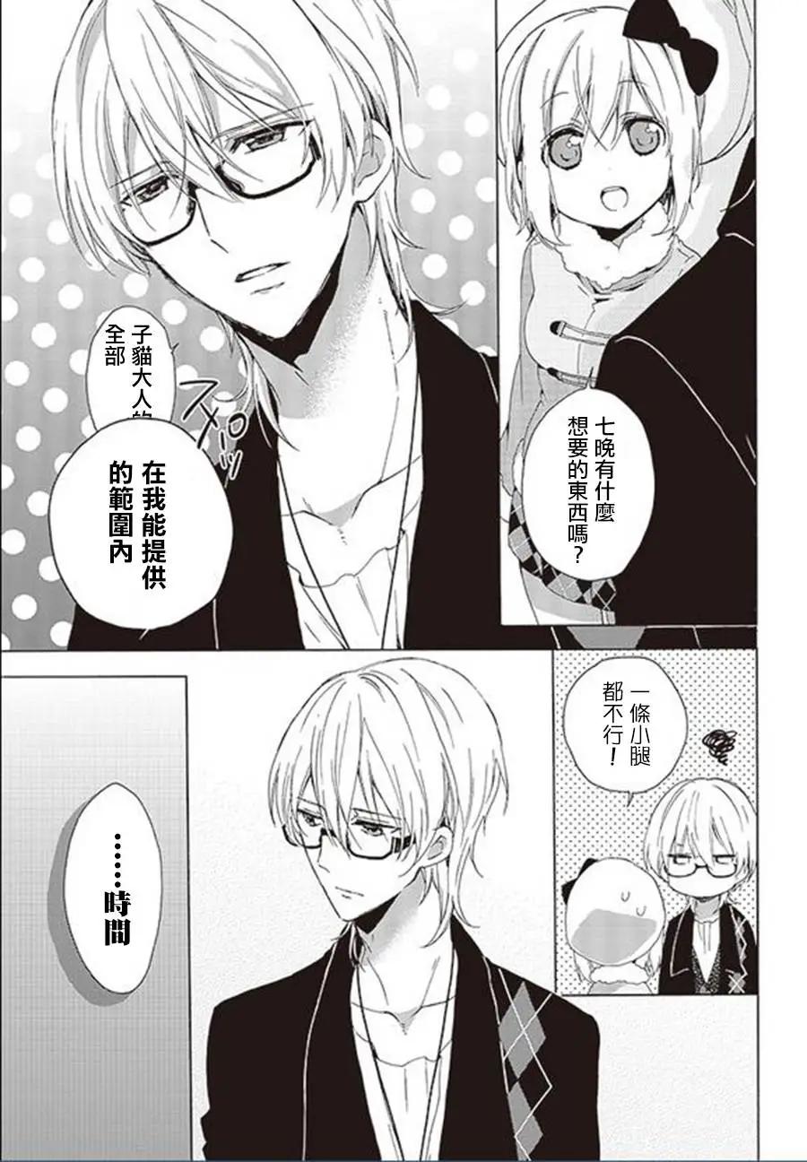 《链爱式神猫巫女》第19回 第7页