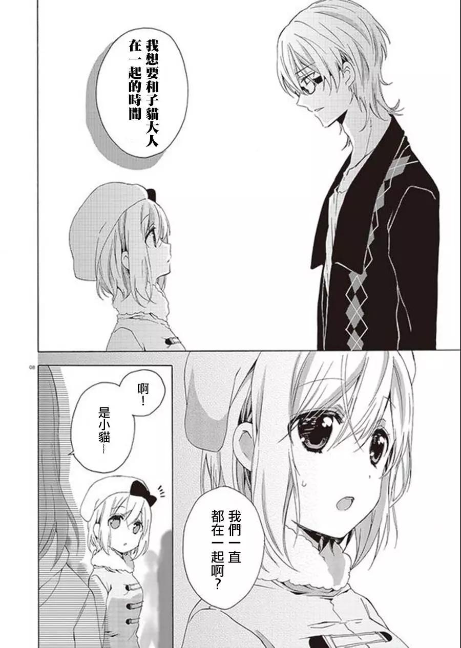 《链爱式神猫巫女》第19回 第8页