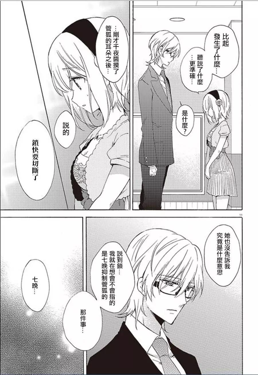 《链爱式神猫巫女》第20回下 第10页