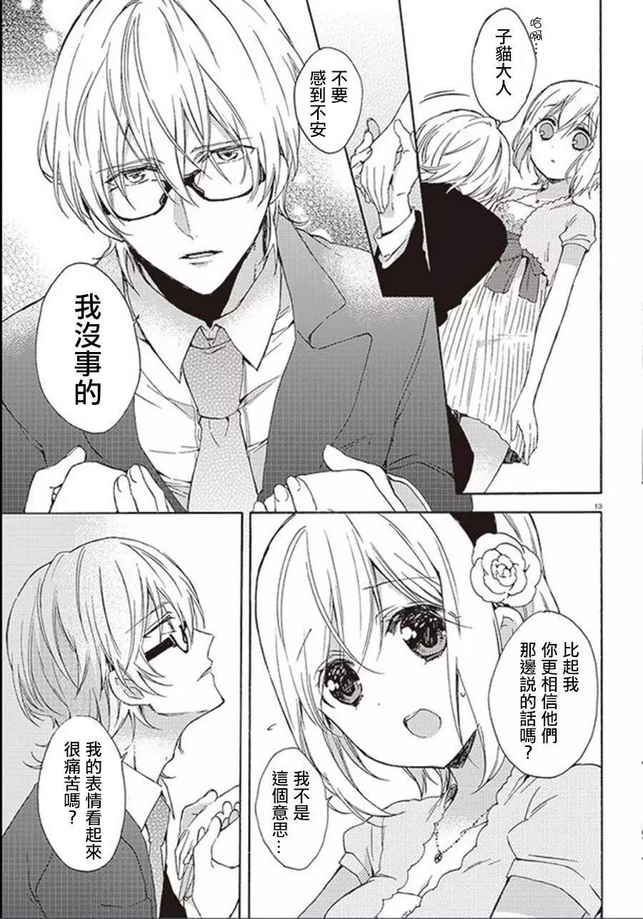 《链爱式神猫巫女》第20回下 第12页