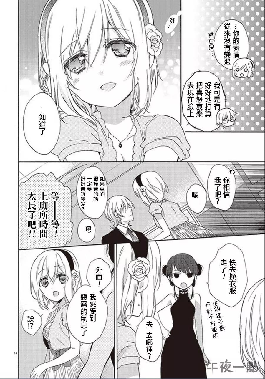 《链爱式神猫巫女》第20回下 第13页