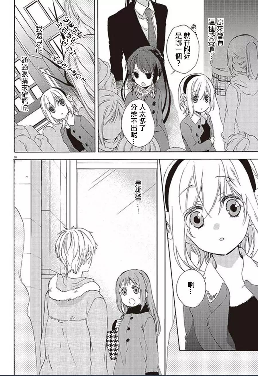 《链爱式神猫巫女》第20回下 第15页