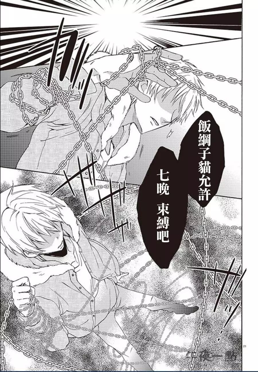 《链爱式神猫巫女》第20回下 第20页
