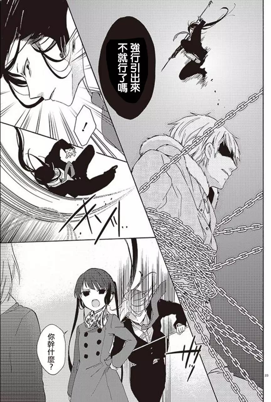《链爱式神猫巫女》第20回下 第22页
