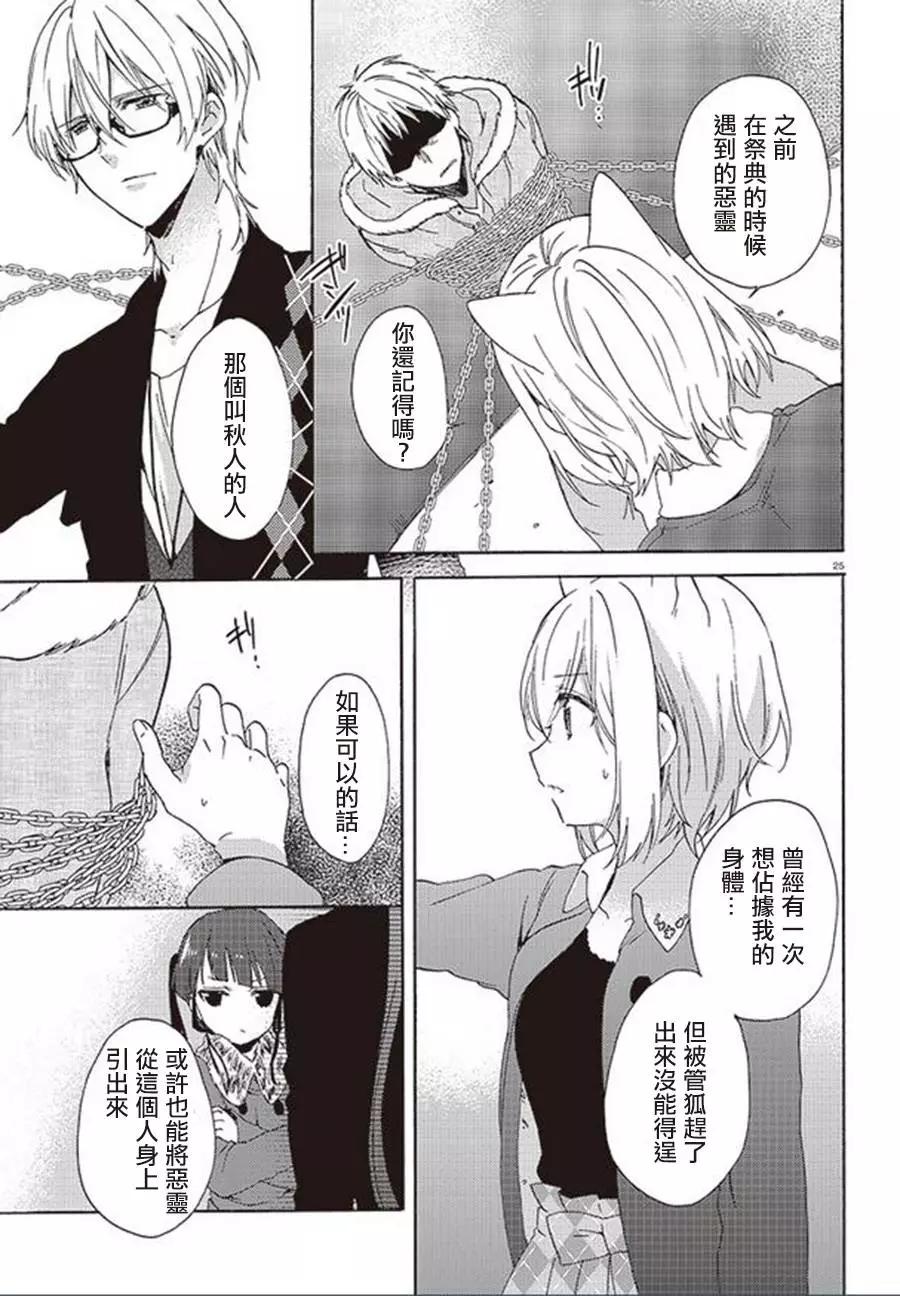 《链爱式神猫巫女》第20回下 第24页