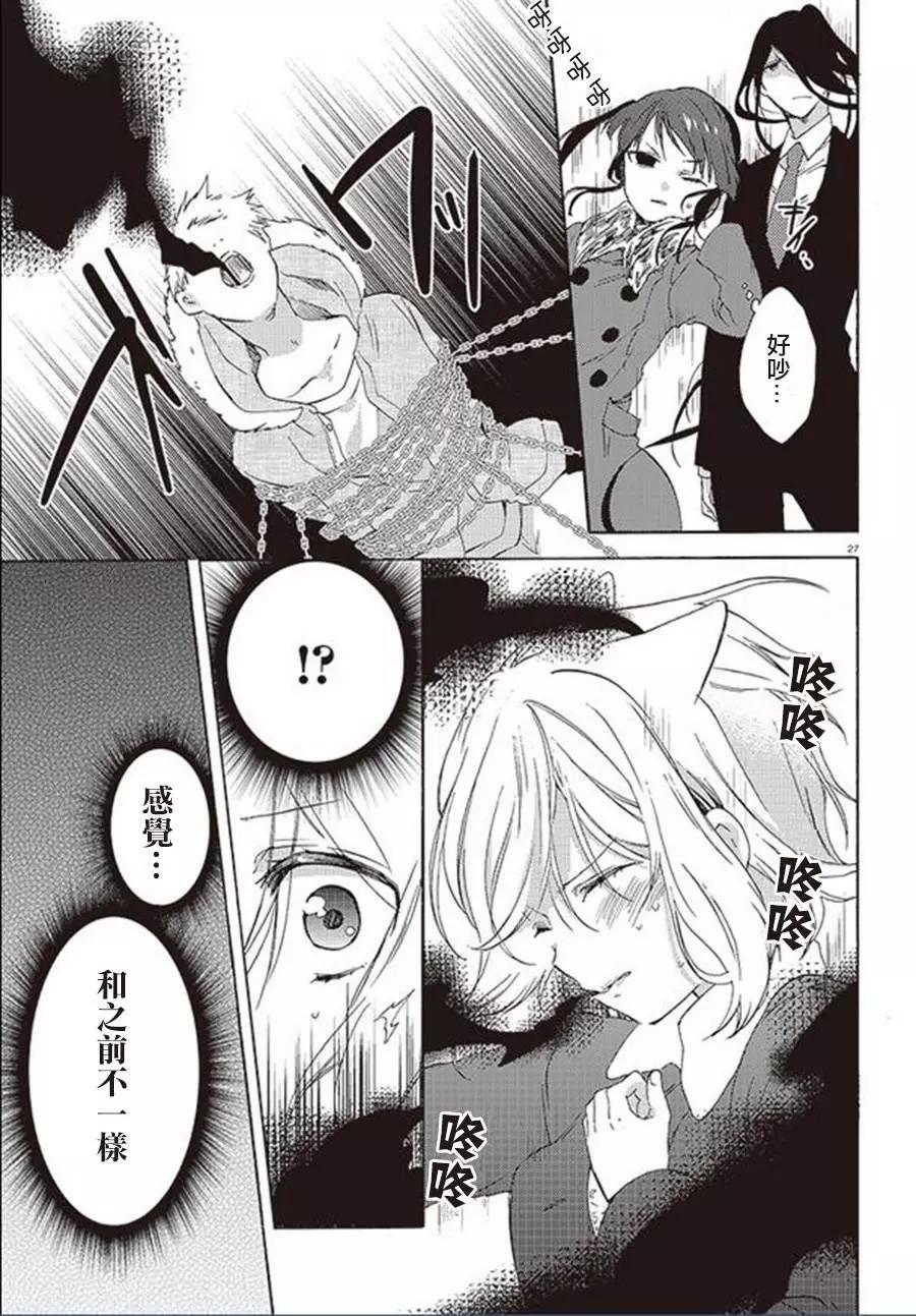 《链爱式神猫巫女》第20回下 第26页
