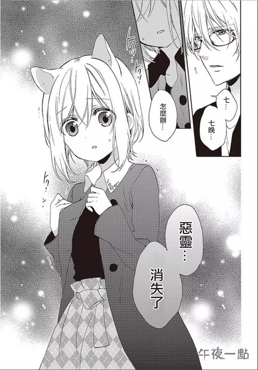 《链爱式神猫巫女》第20回下 第27页