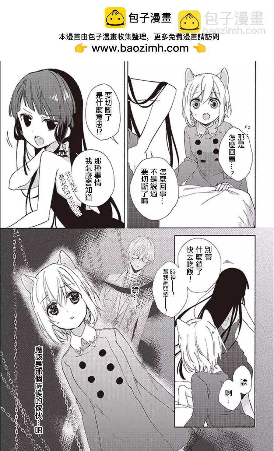 《链爱式神猫巫女》第20回下 第2页