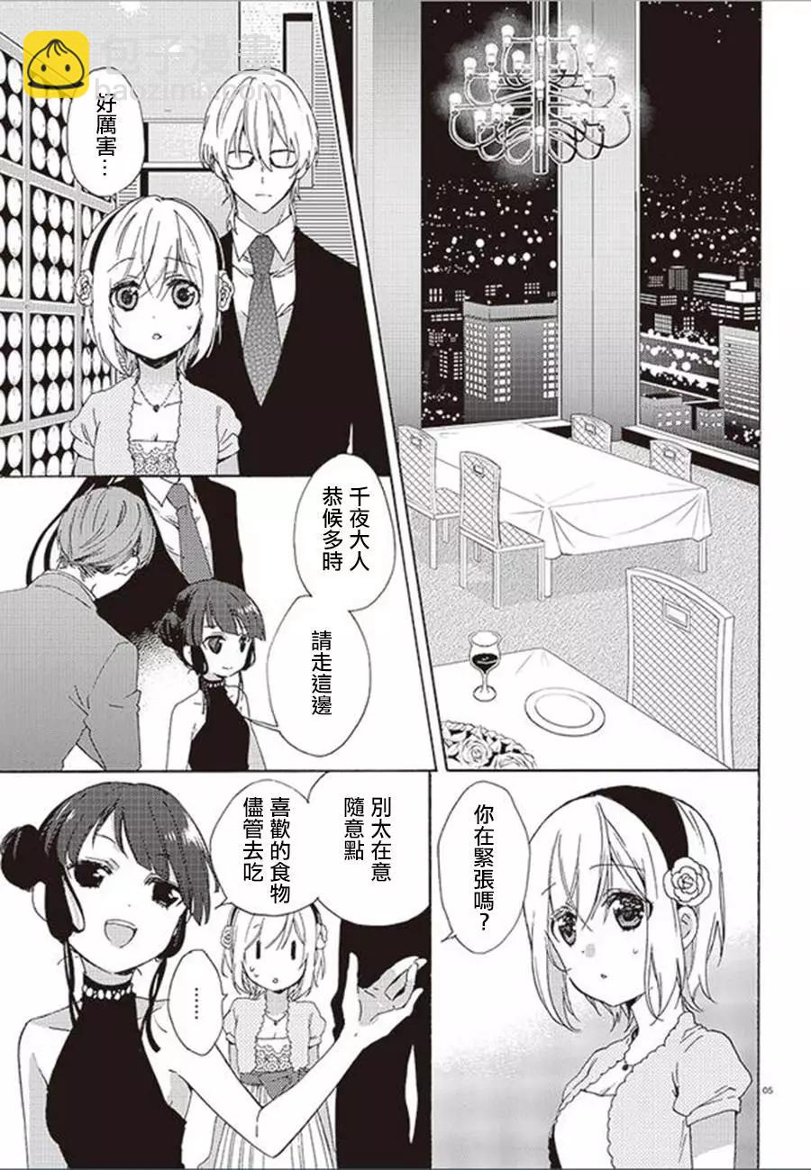 《链爱式神猫巫女》第20回下 第4页