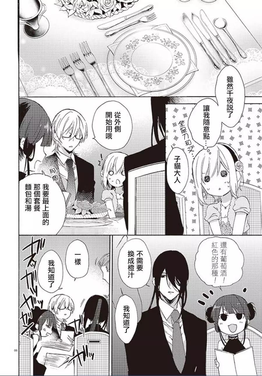 《链爱式神猫巫女》第20回下 第5页