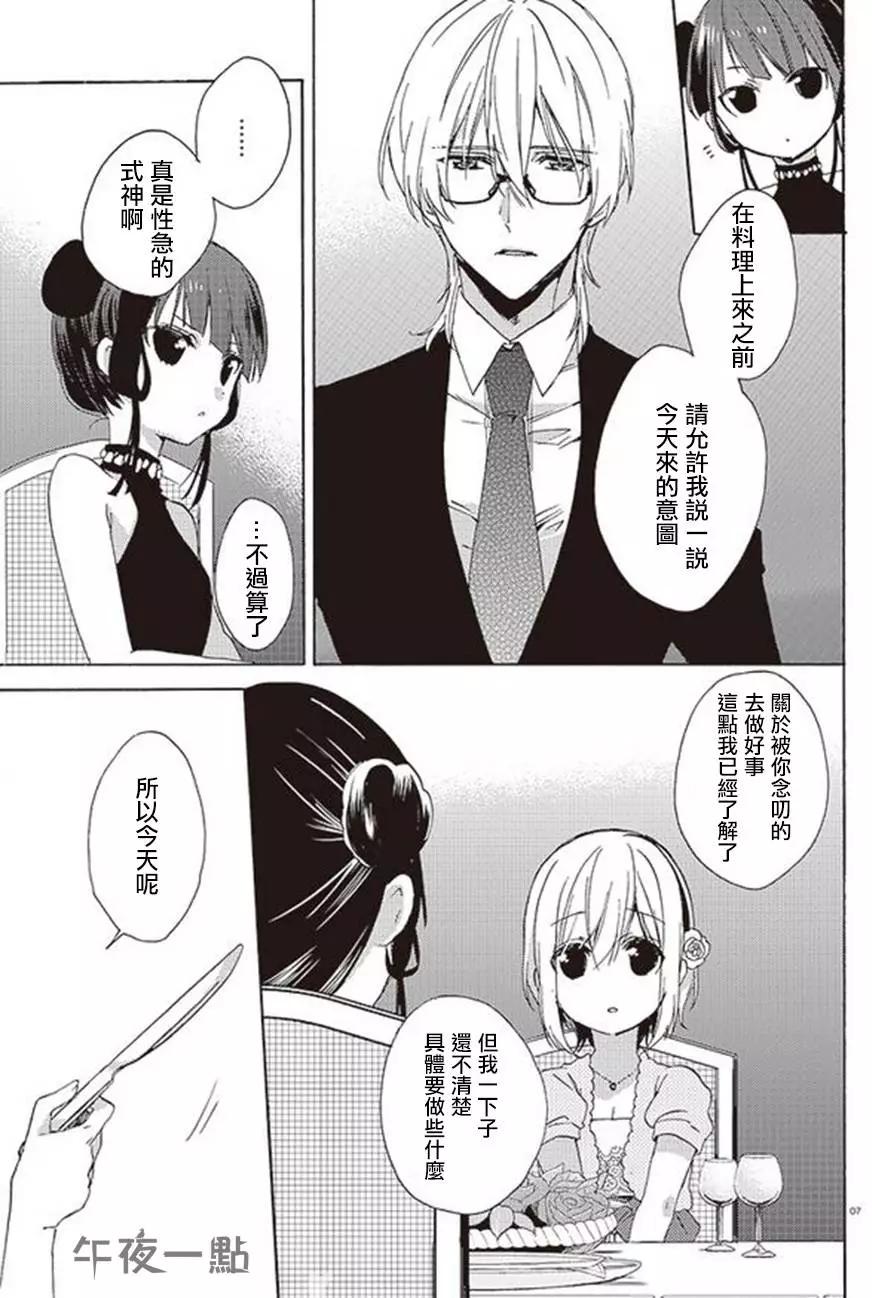 《链爱式神猫巫女》第20回下 第6页