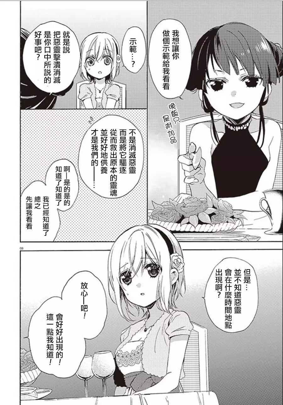 《链爱式神猫巫女》第20回下 第7页